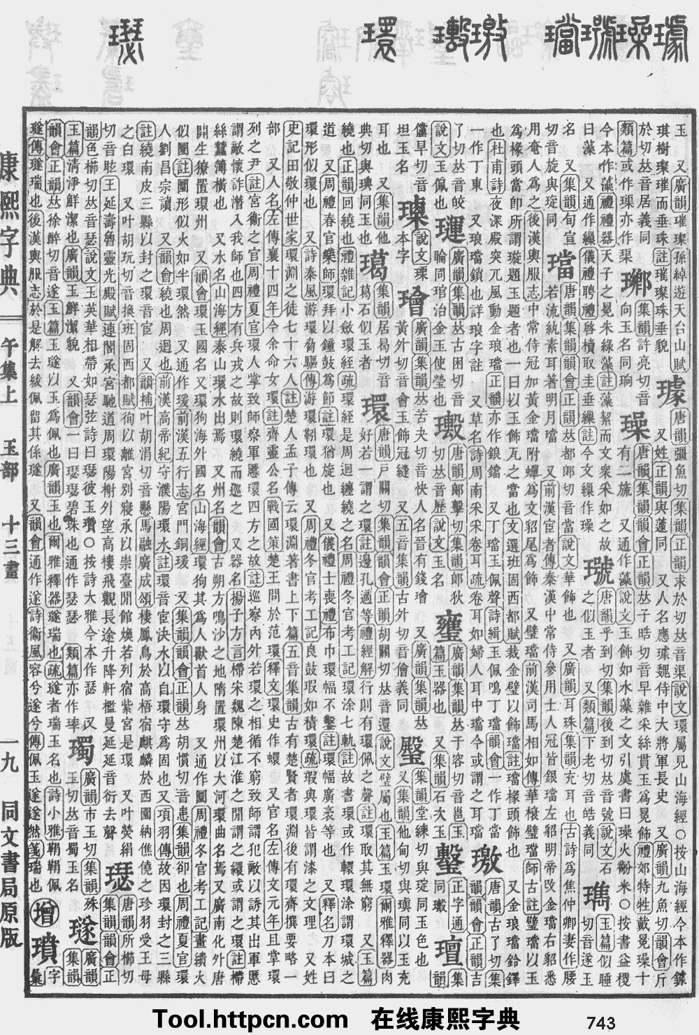 康熙字典原图扫描版