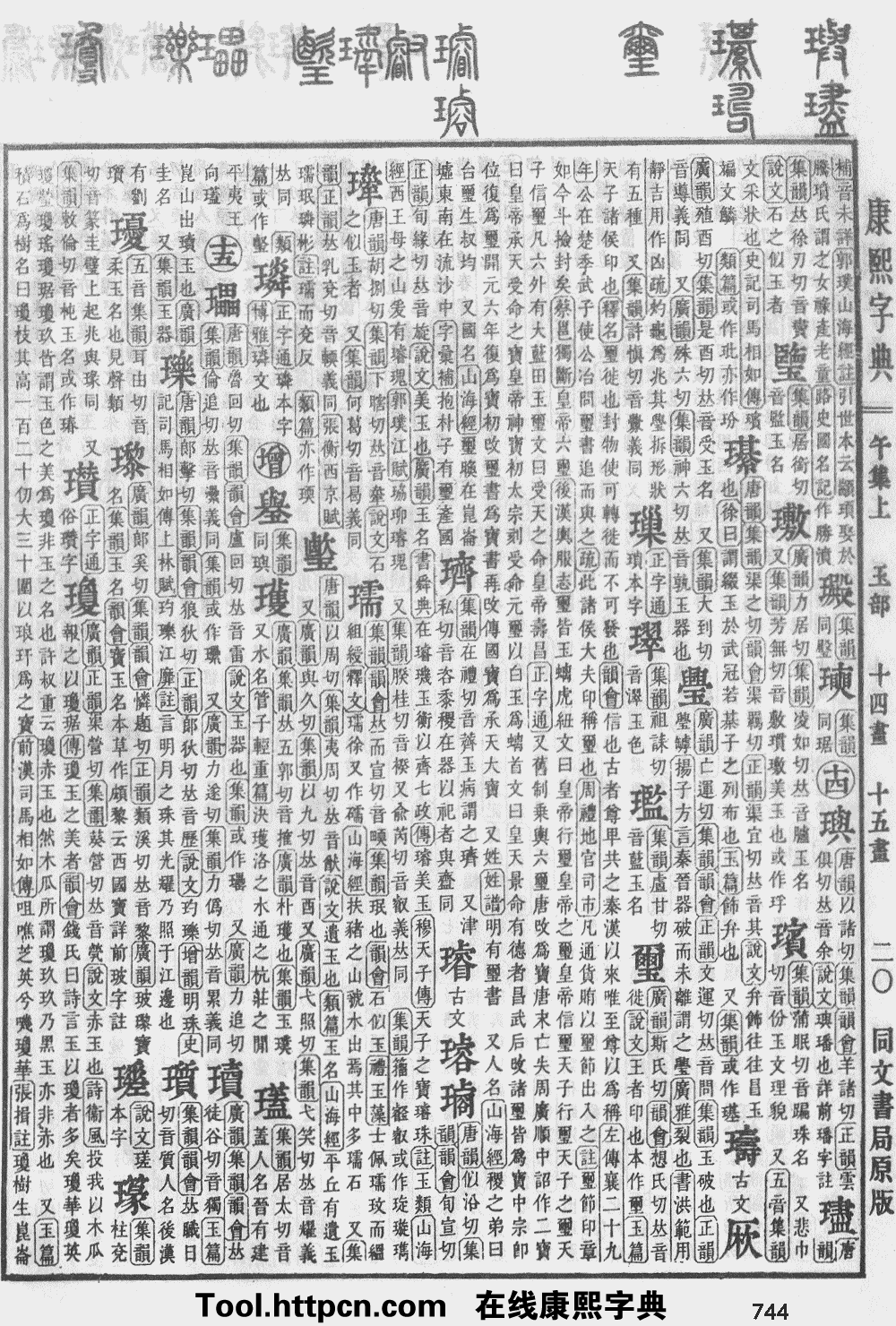 康熙字典原图扫描版