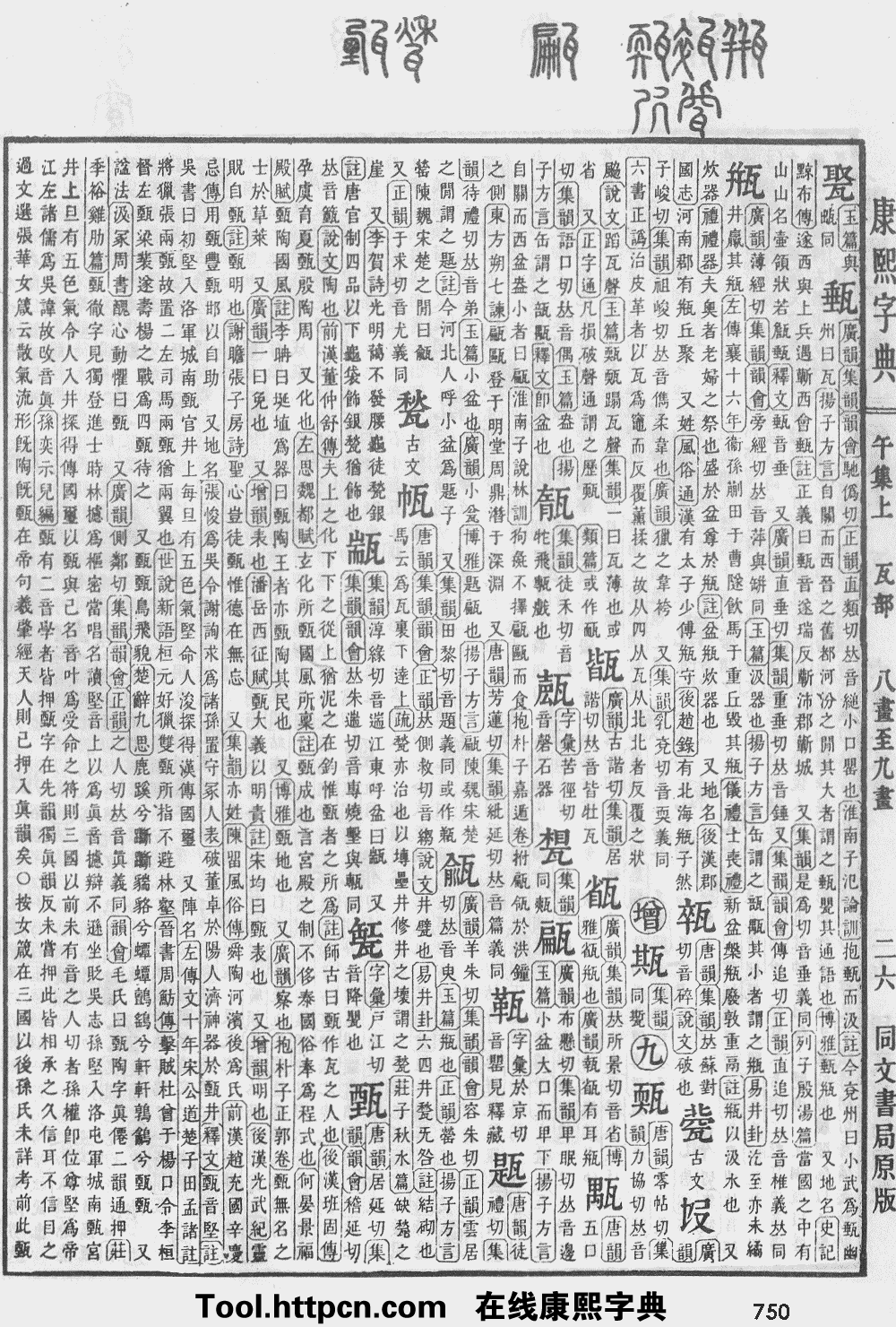 康熙字典原图扫描版