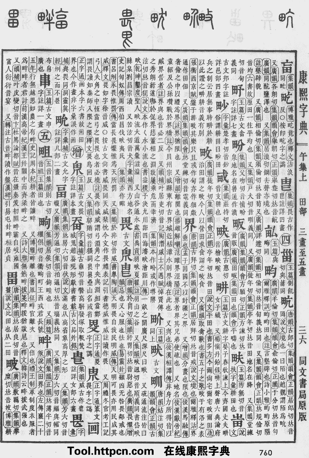 康熙字典原图扫描版