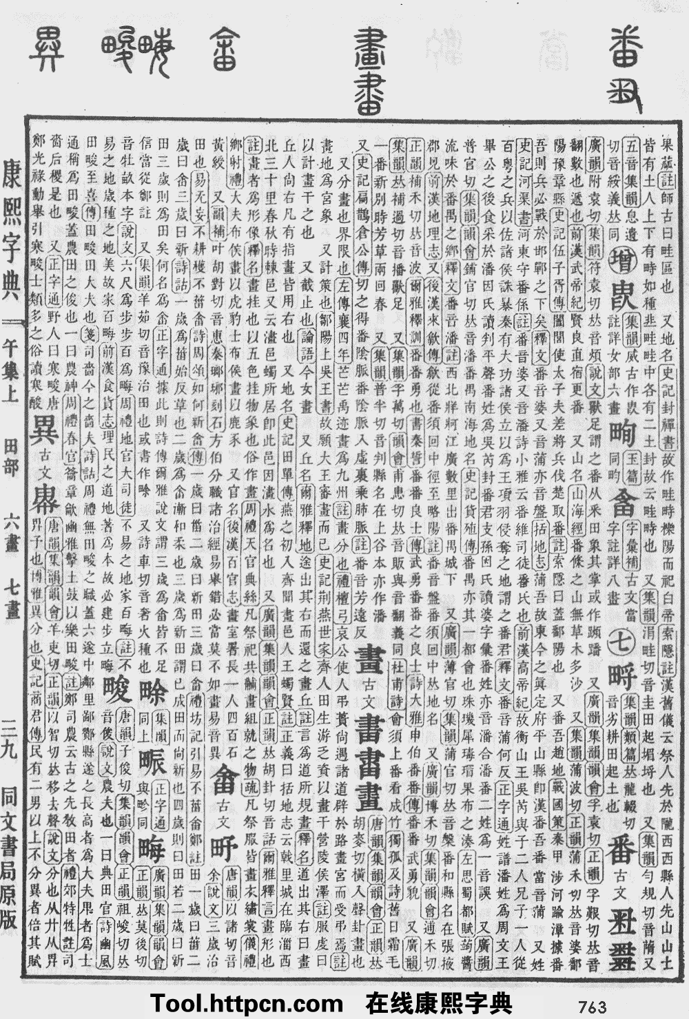 康熙字典原图扫描版