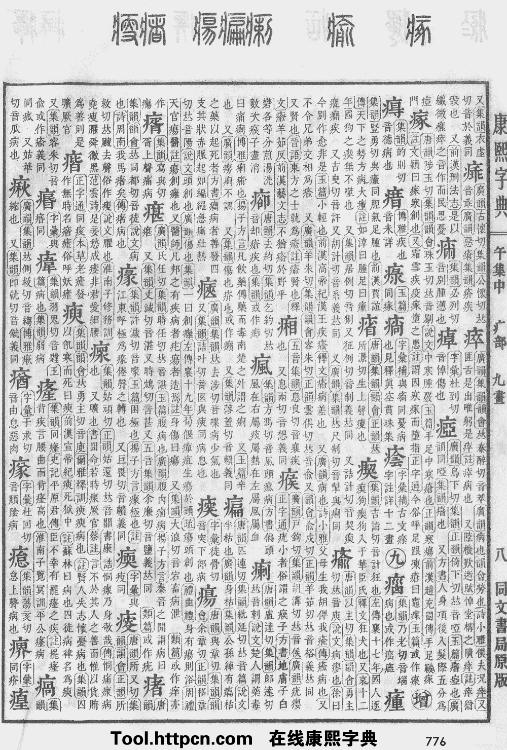 康熙字典原图扫描版