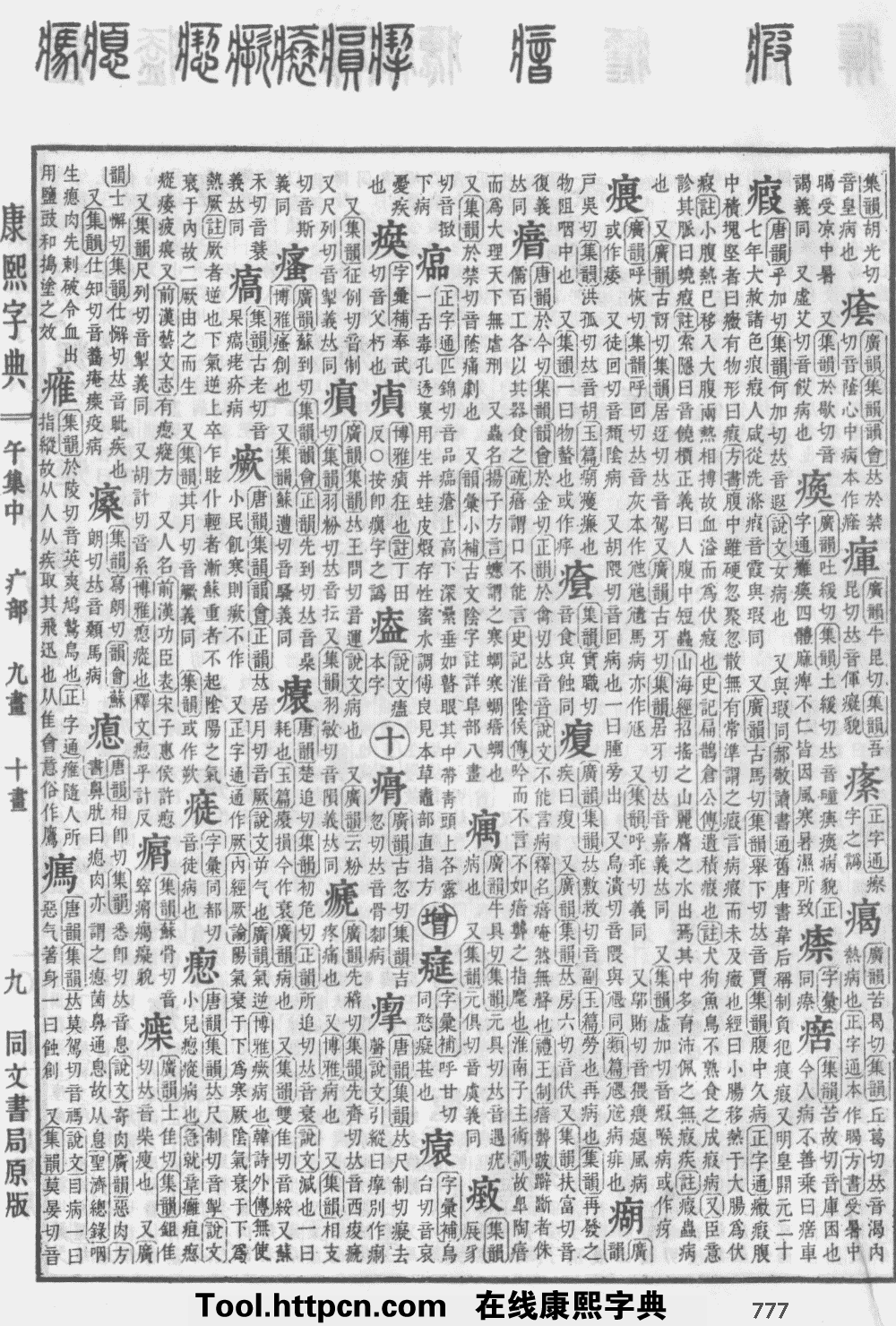 康熙字典原图扫描版