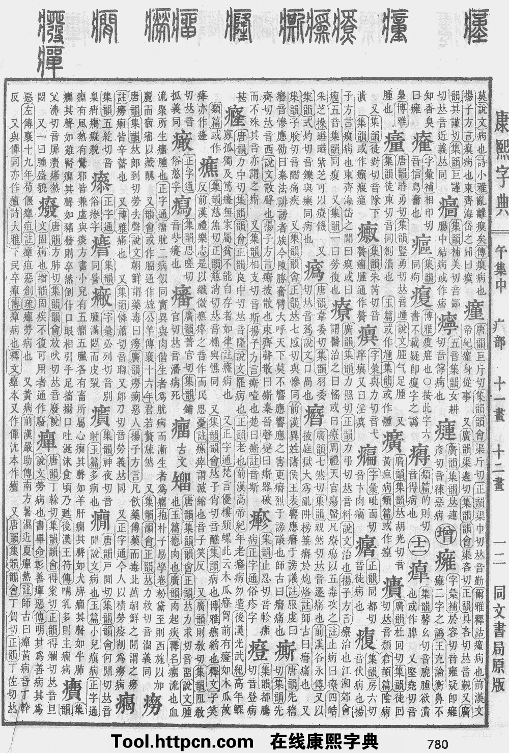 康熙字典原图扫描版