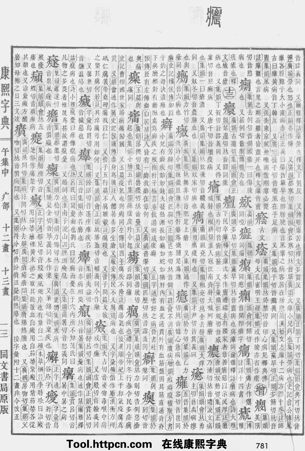 康熙字典原图扫描版