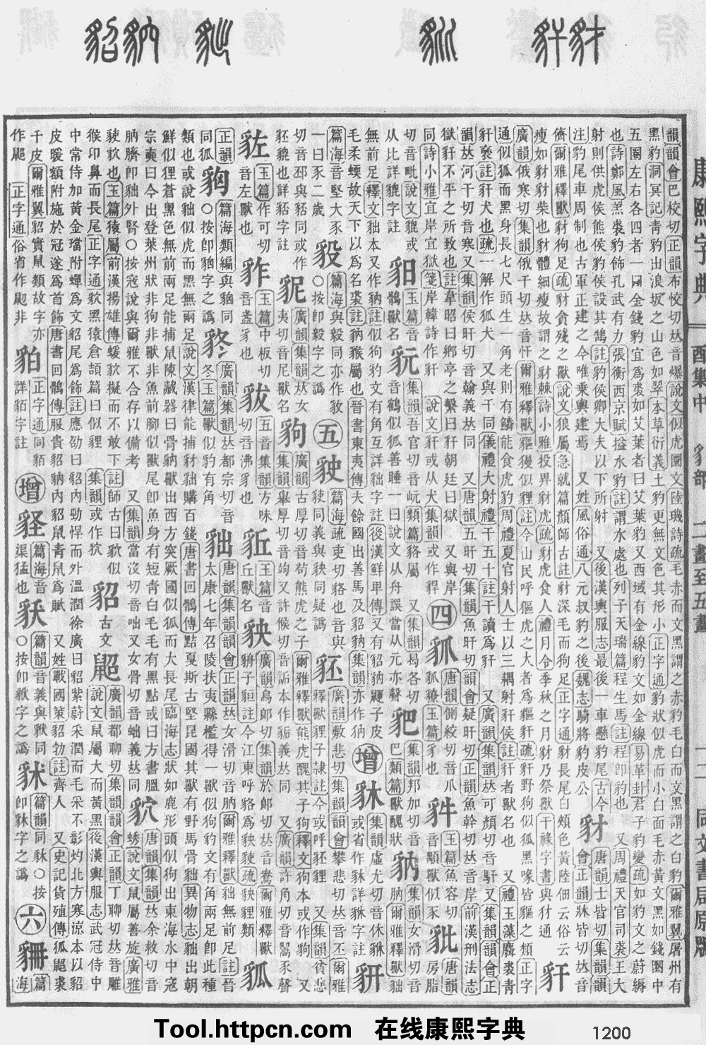 康熙字典原图扫描版