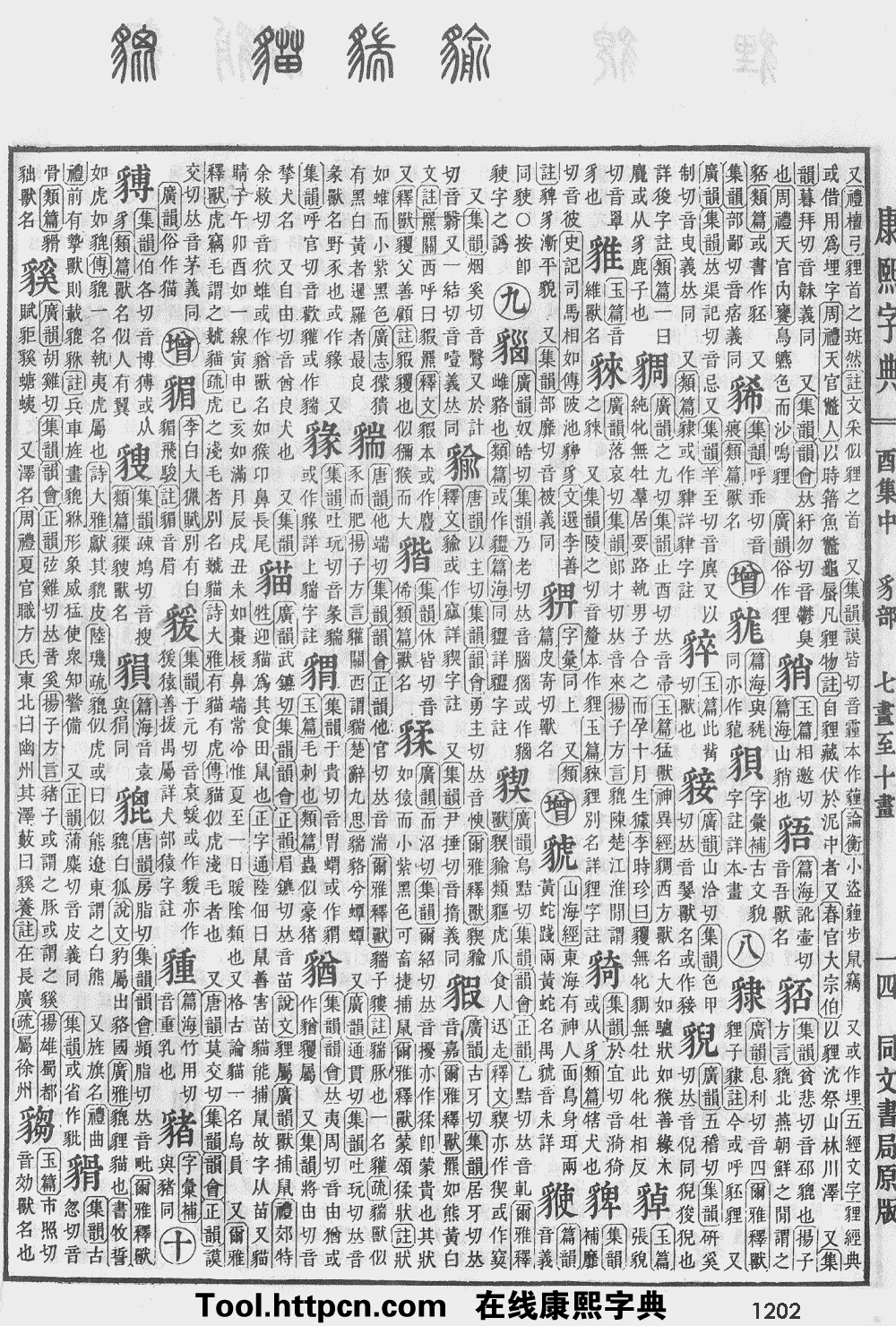 康熙字典原图扫描版