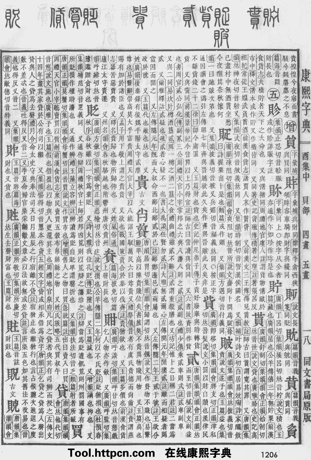 康熙字典原图扫描版