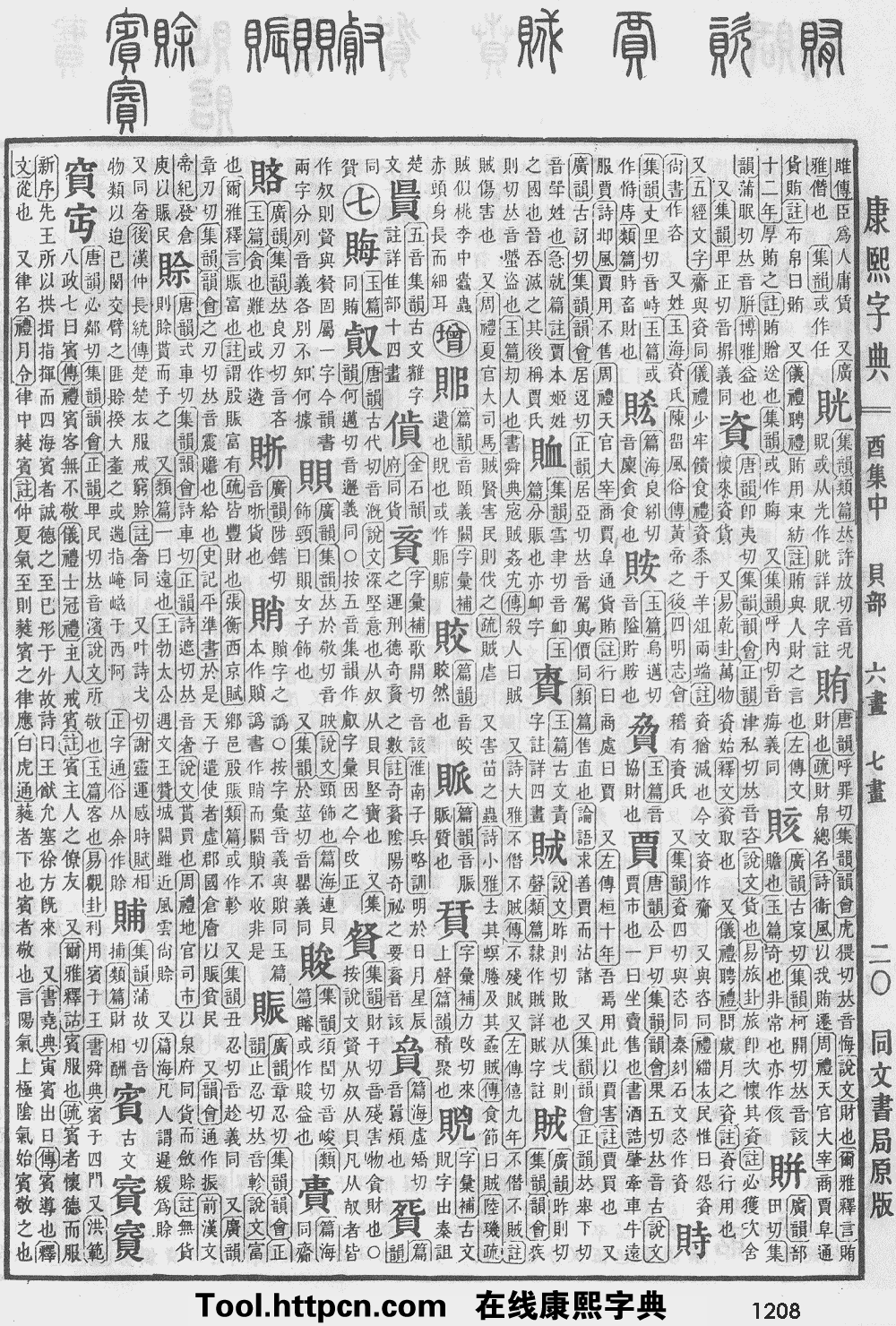 康熙字典原图扫描版