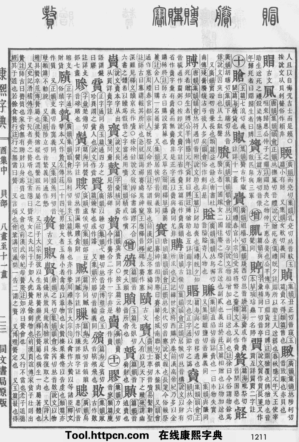 康熙字典原图扫描版