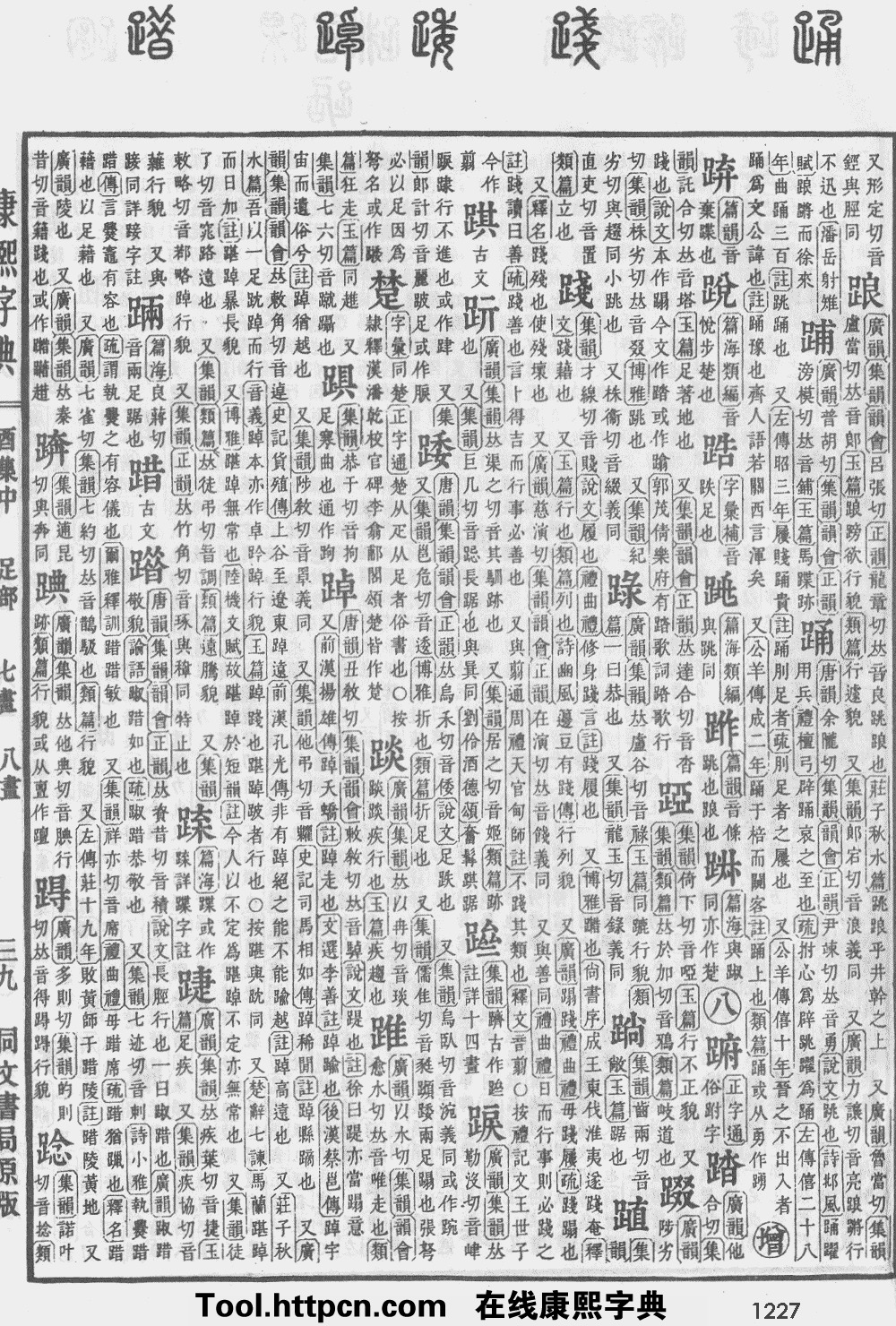康熙字典原图扫描版