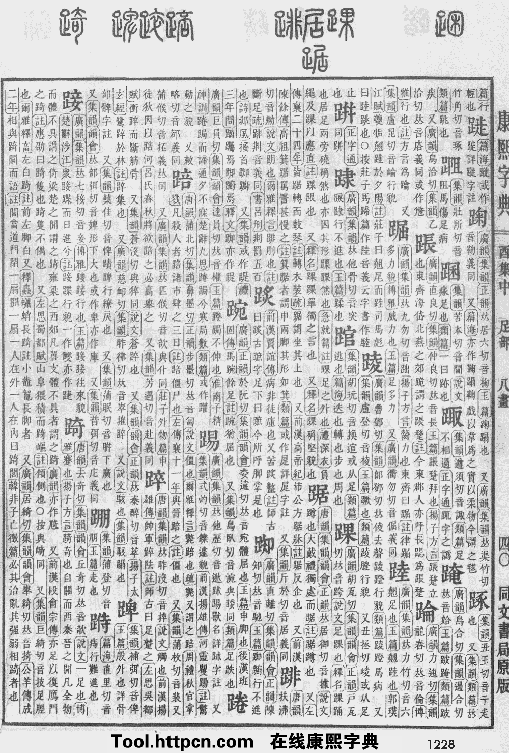 康熙字典原图扫描版