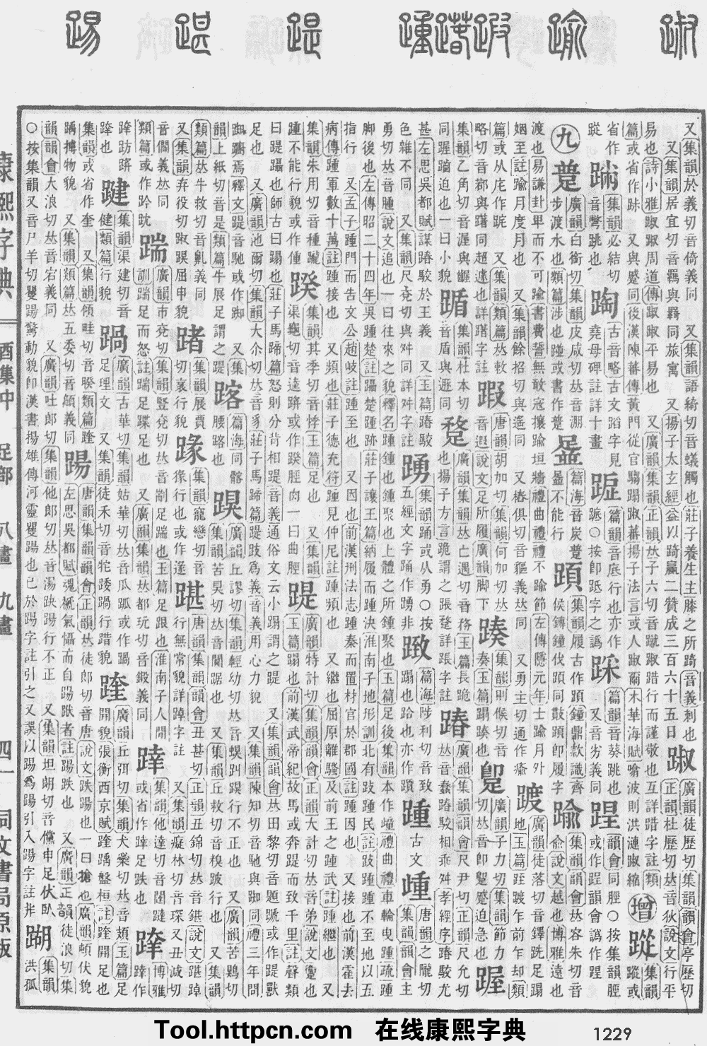 康熙字典原图扫描版