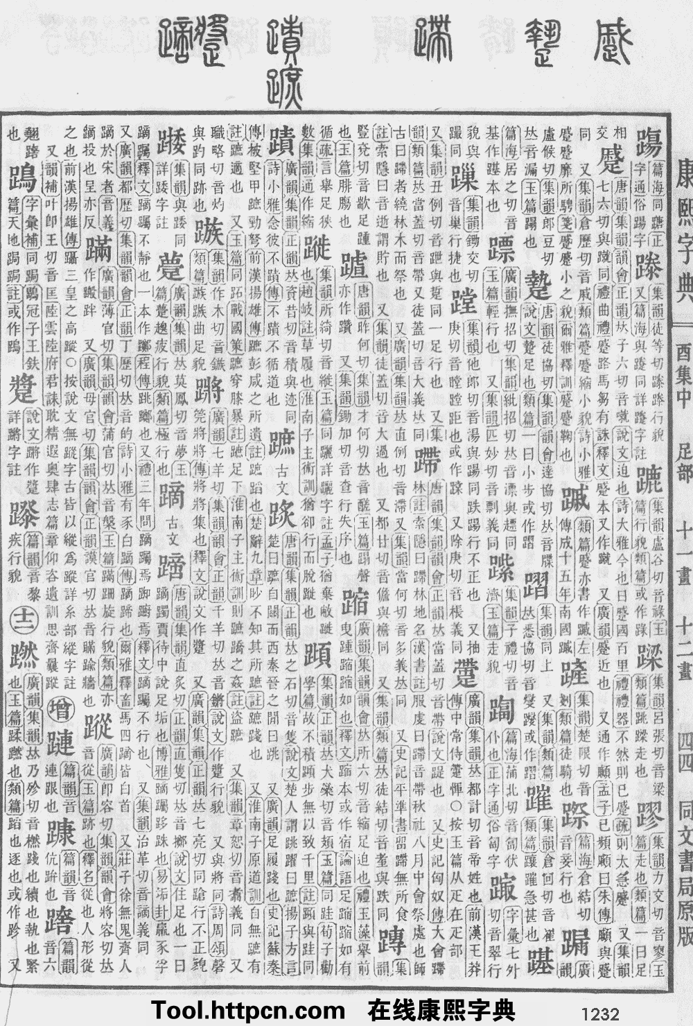 康熙字典原图扫描版