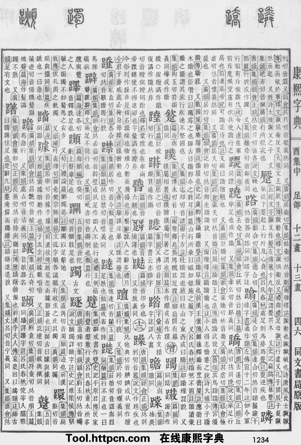康熙字典原图扫描版
