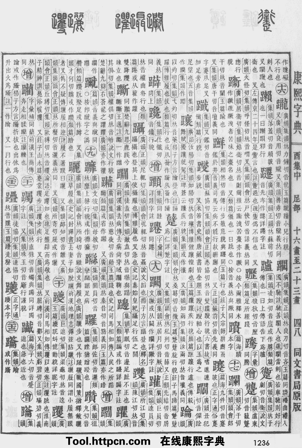 康熙字典原图扫描版