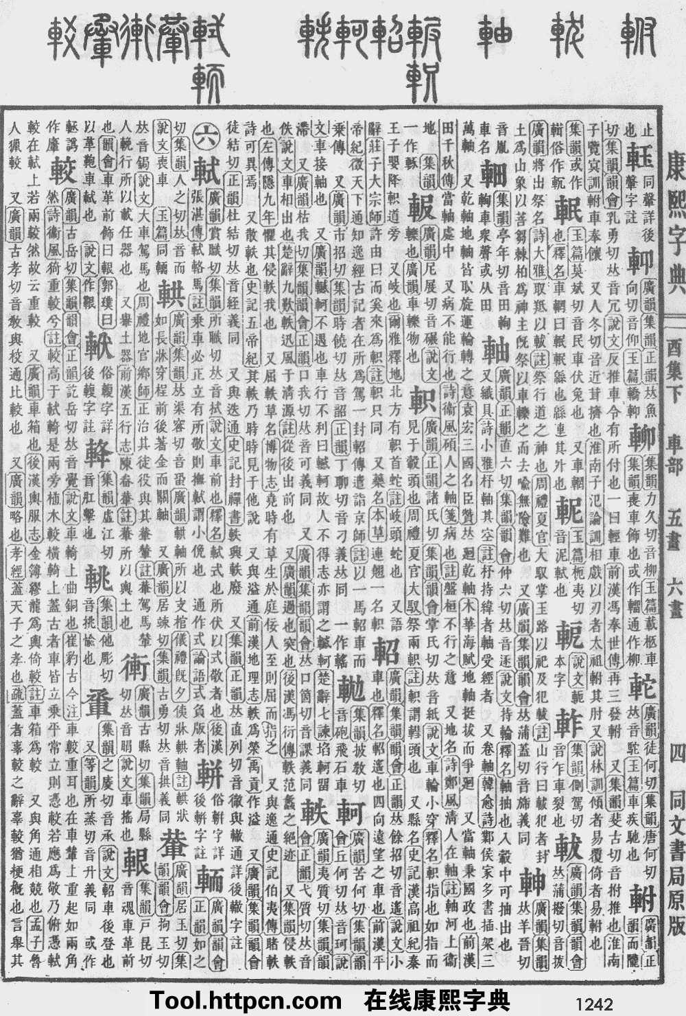 康熙字典原图扫描版