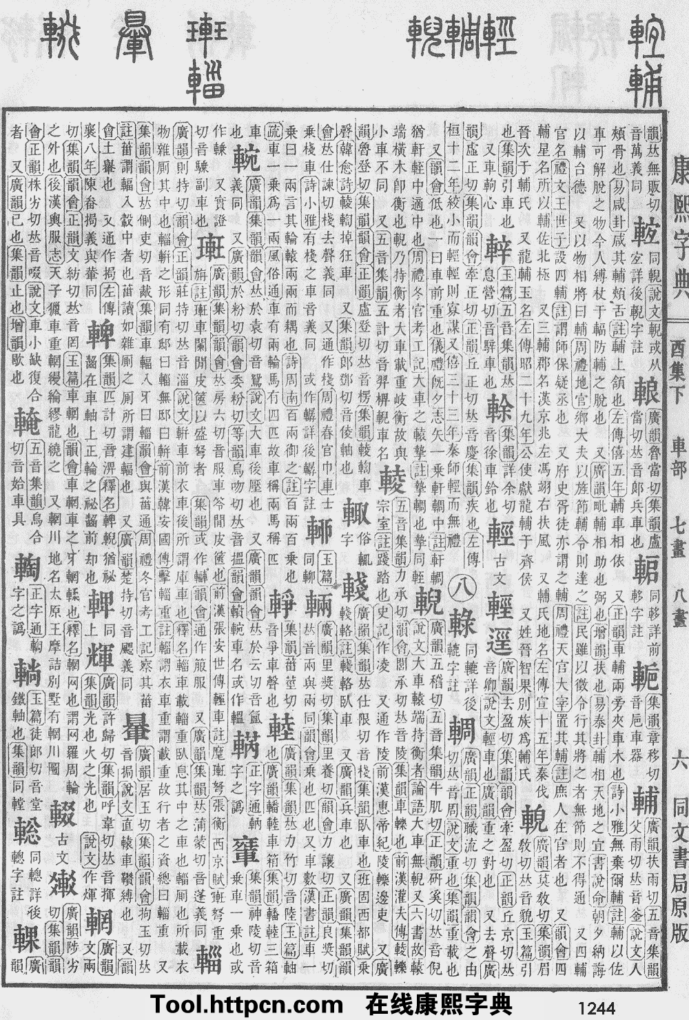 康熙字典原图扫描版