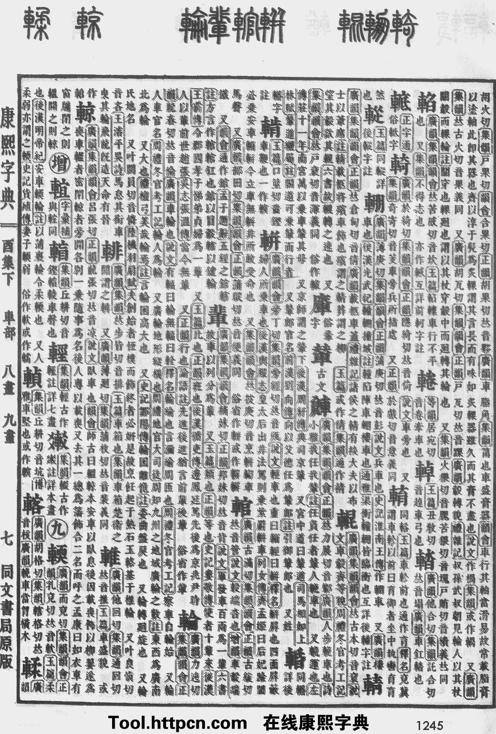 康熙字典原图扫描版
