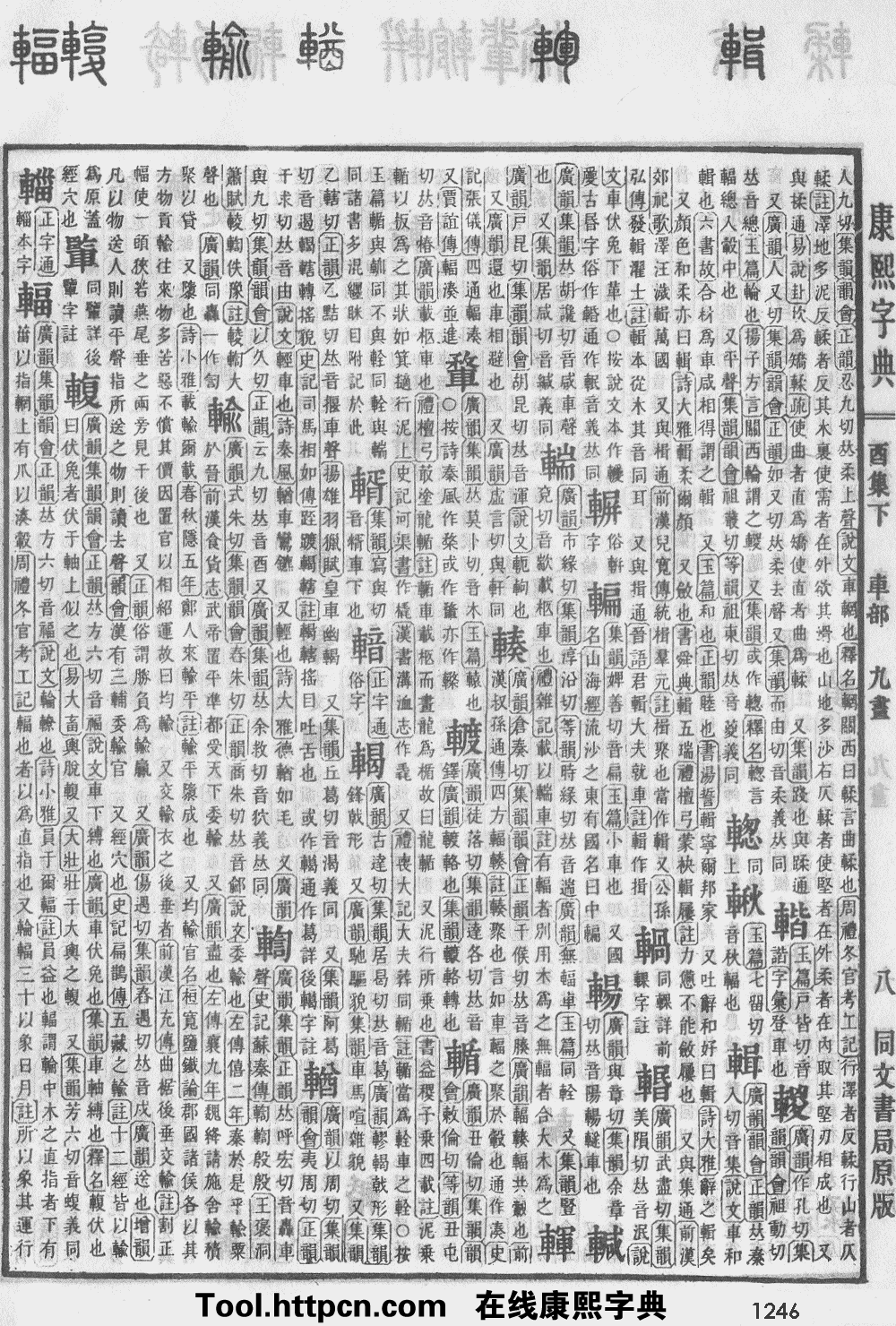 康熙字典原图扫描版