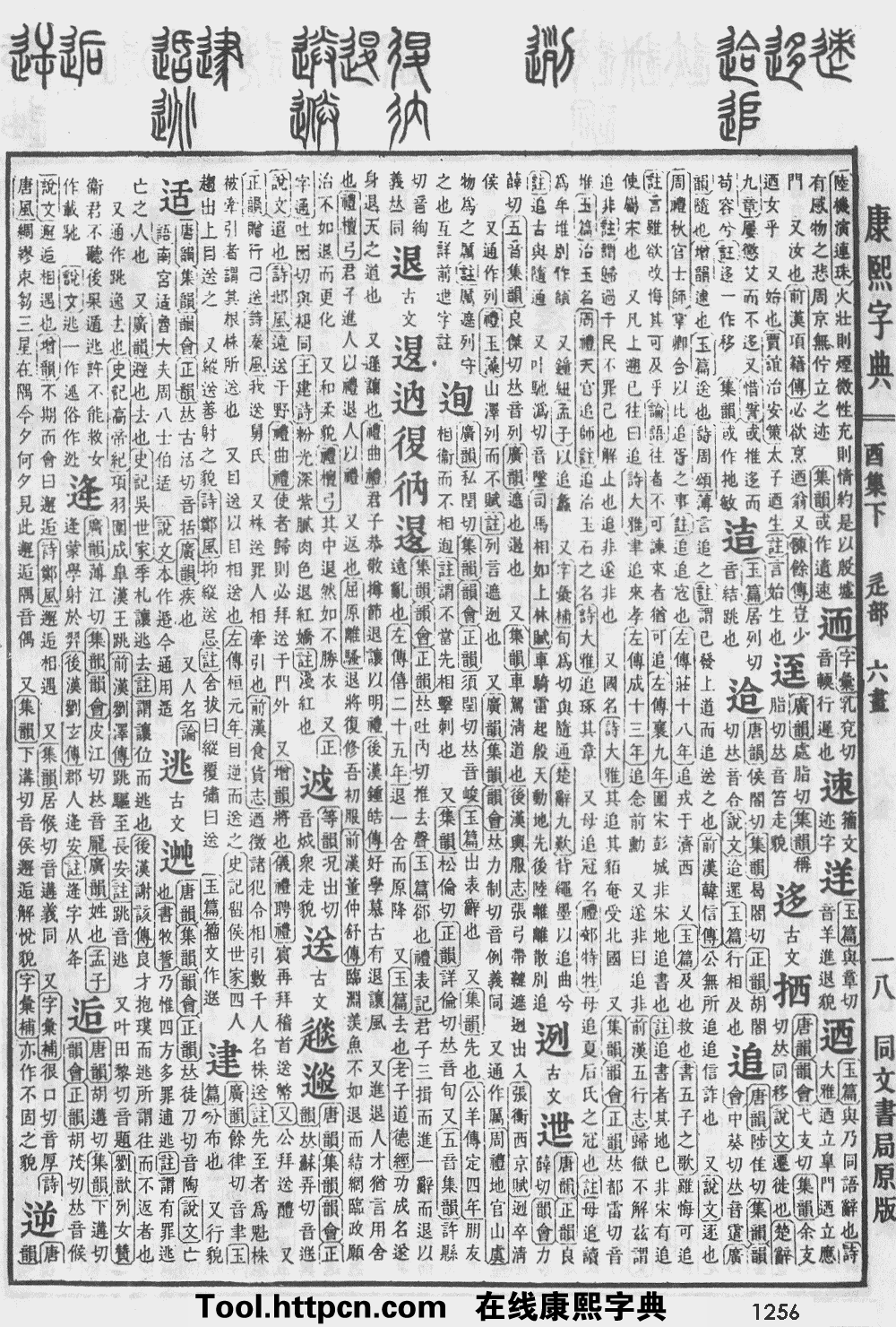 康熙字典原图扫描版