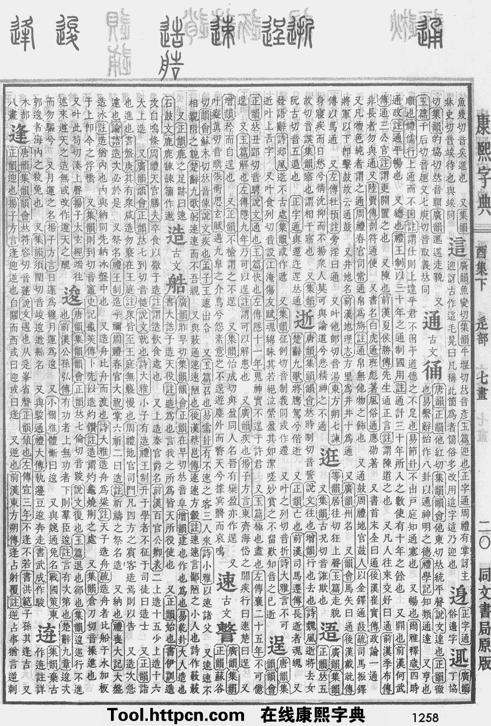 康熙字典原图扫描版