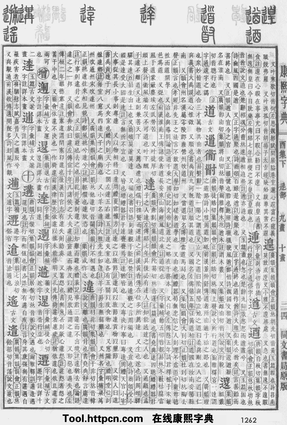 康熙字典原图扫描版