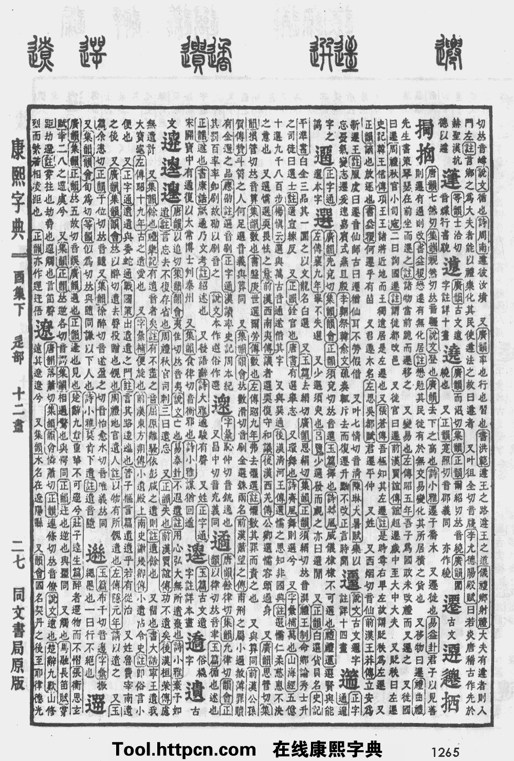 康熙字典原图扫描版