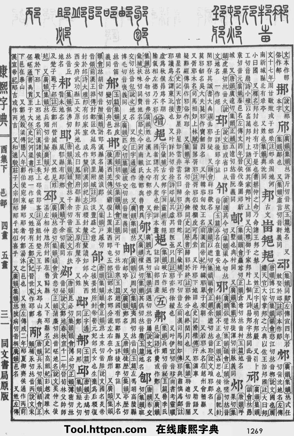 康熙字典原图扫描版