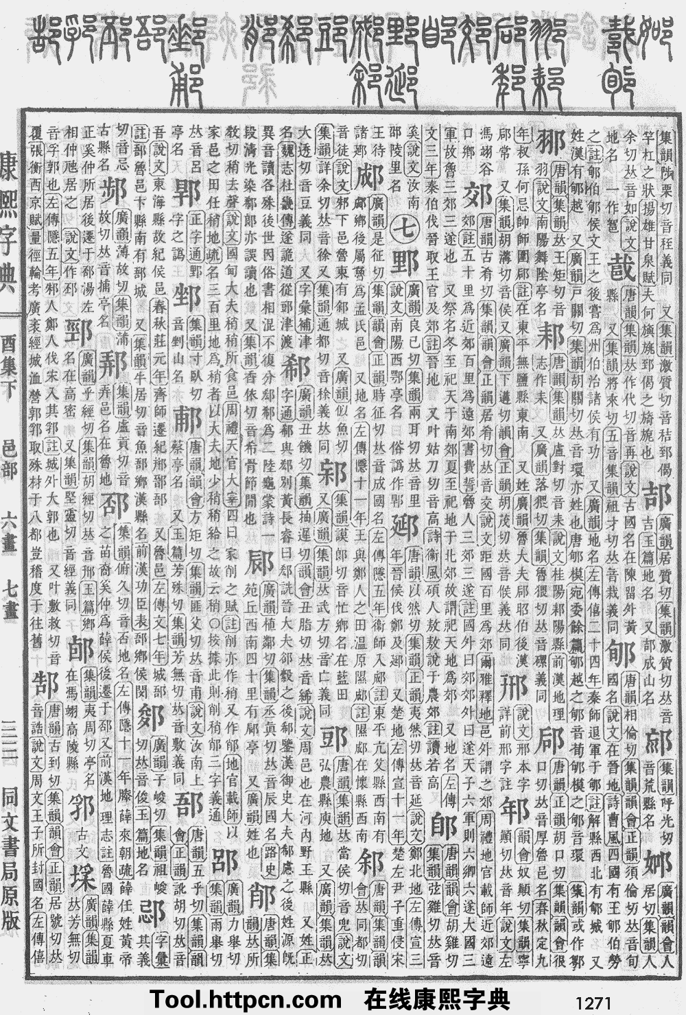 康熙字典原图扫描版