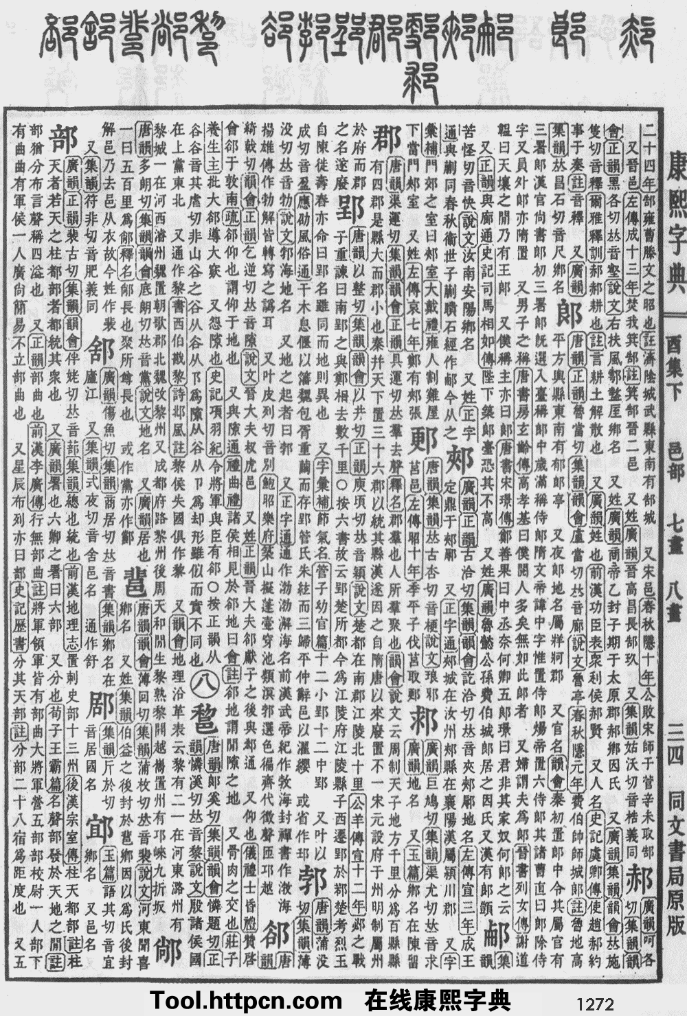 康熙字典原图扫描版