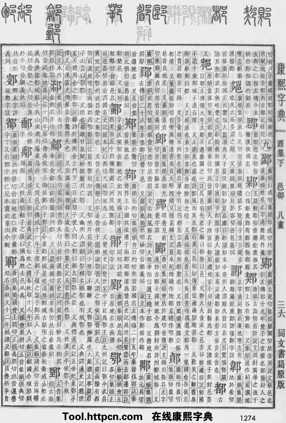 康熙字典原图扫描版