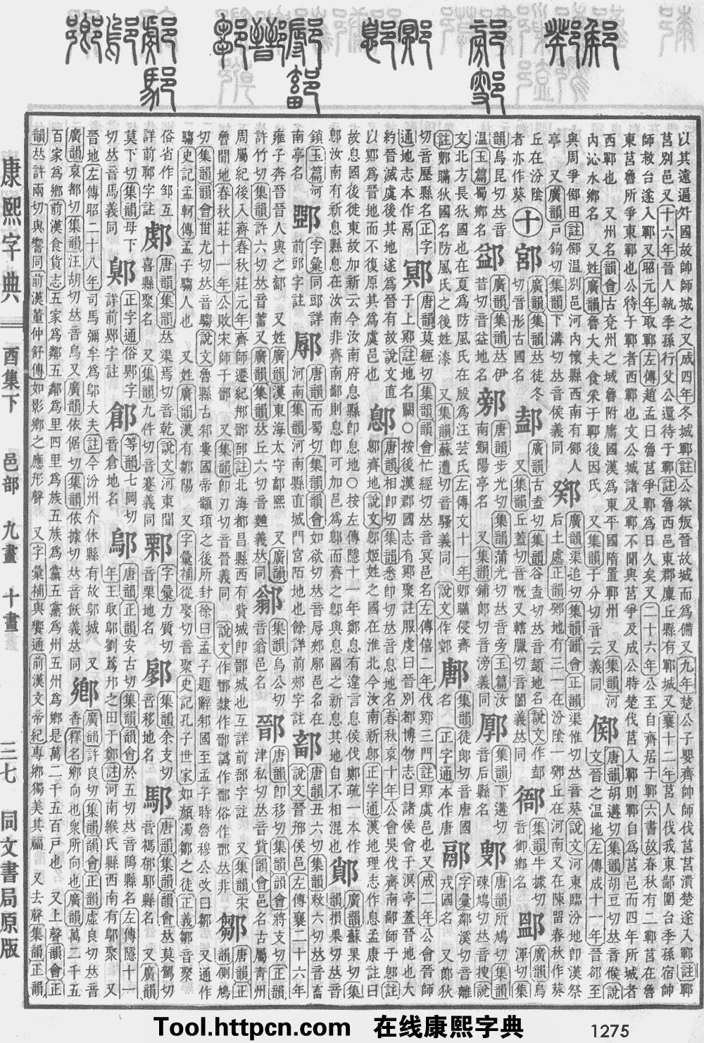 康熙字典原图扫描版