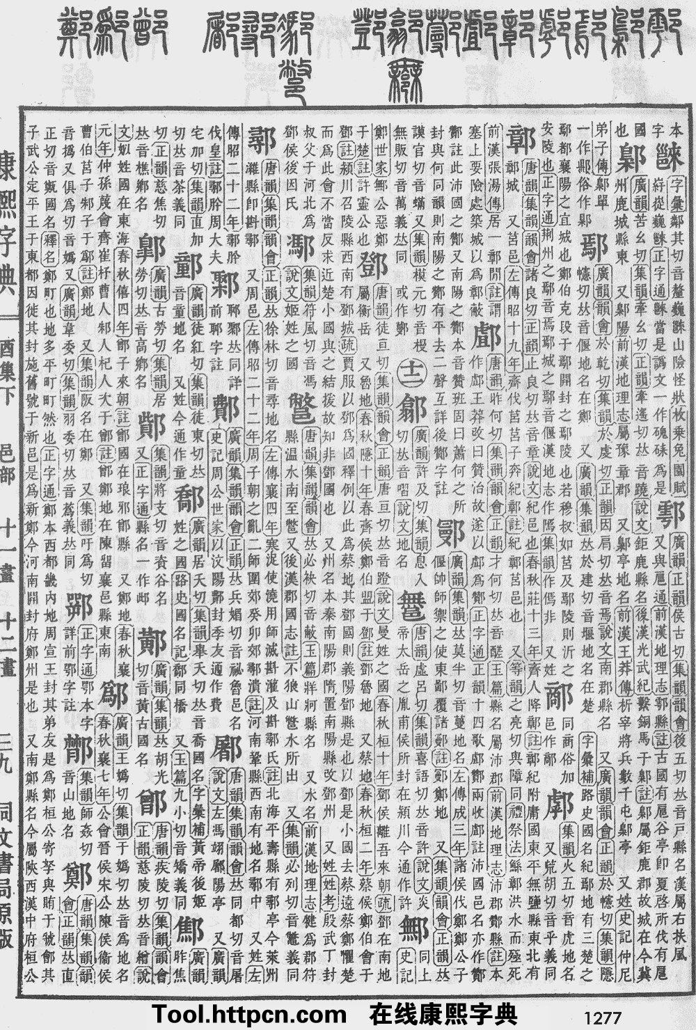 康熙字典原图扫描版