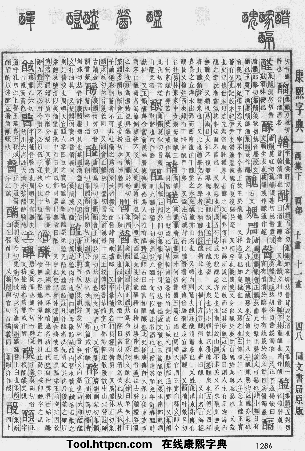 康熙字典原图扫描版