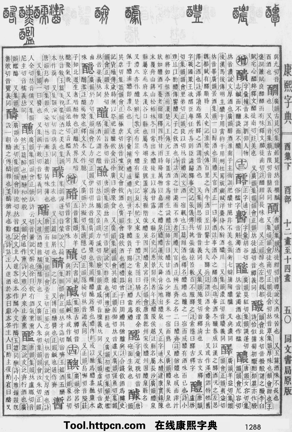 康熙字典原图扫描版