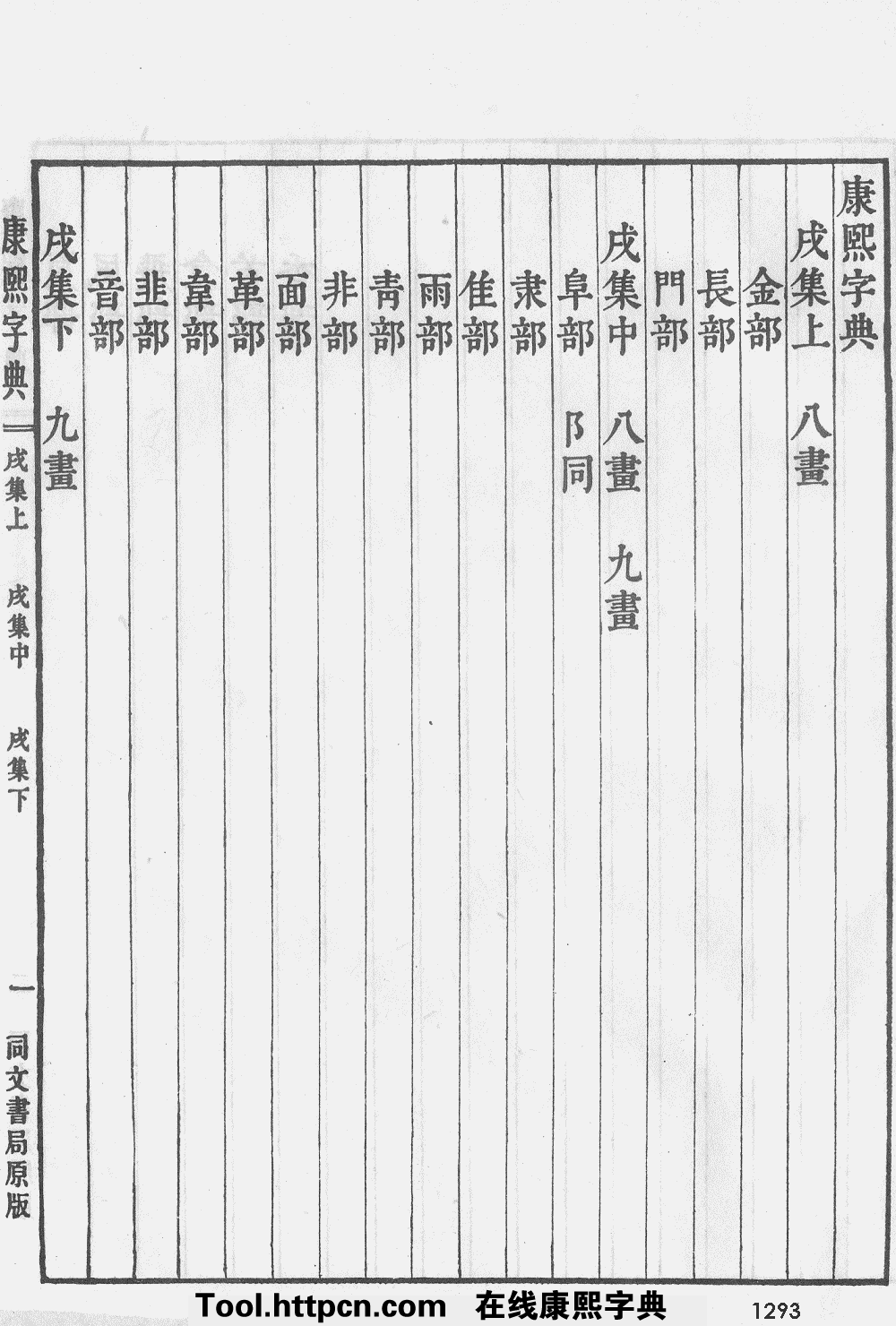 康熙字典原图扫描版