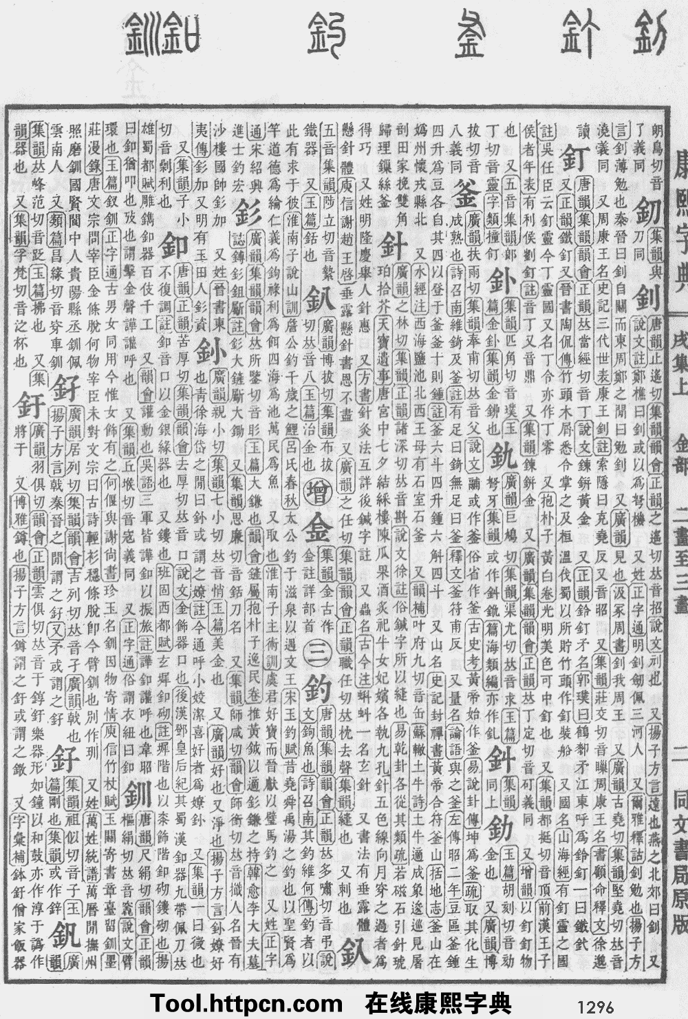 康熙字典原图扫描版