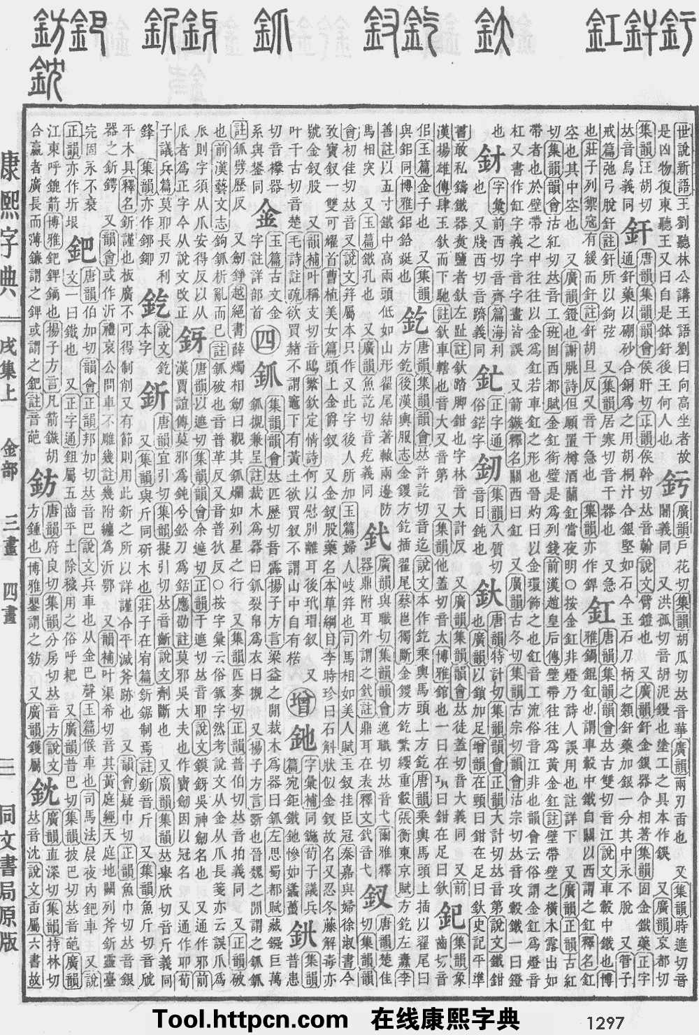康熙字典原图扫描版