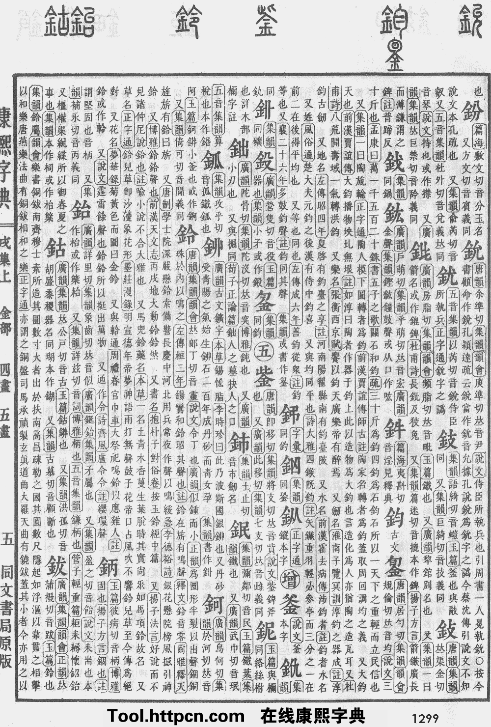 康熙字典原图扫描版