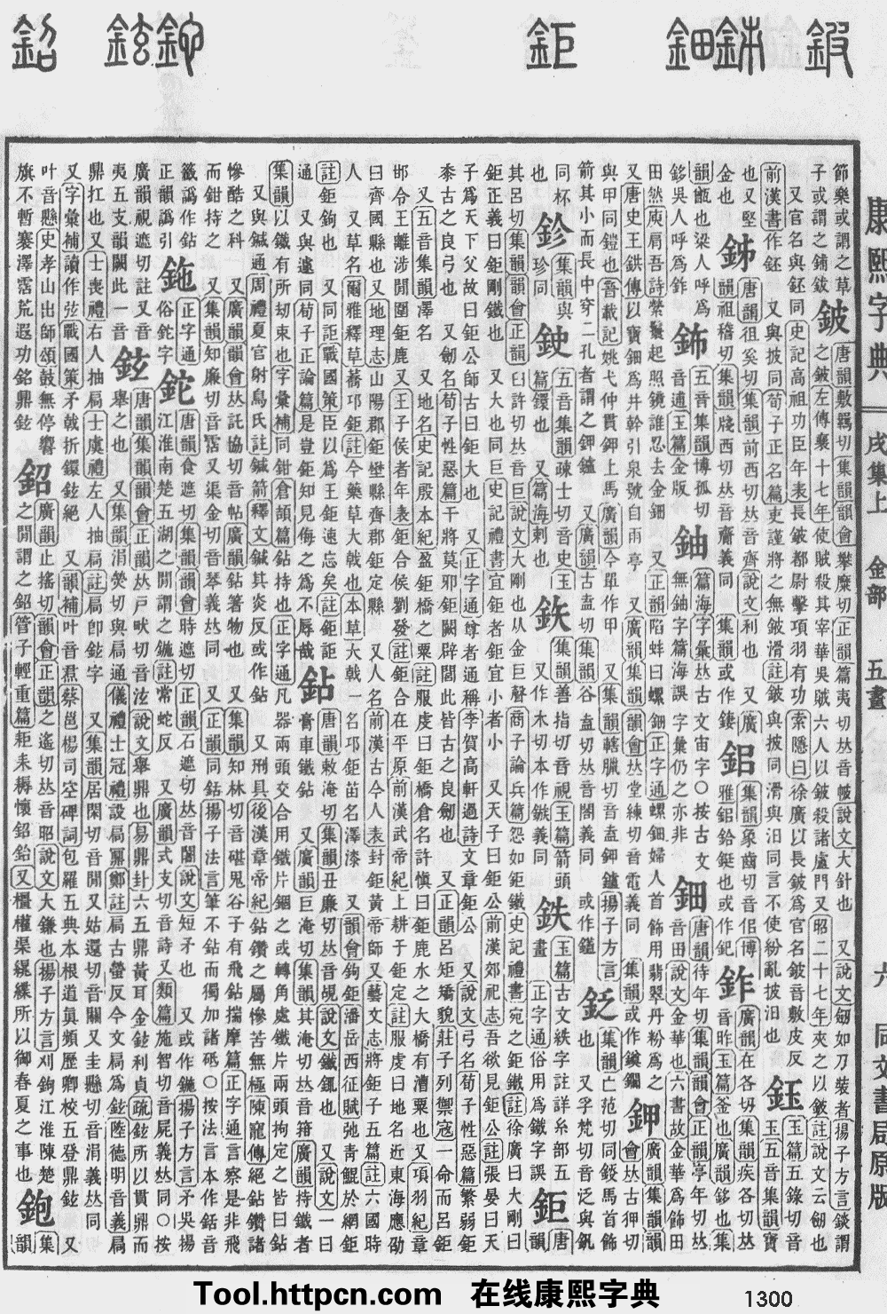 康熙字典原图扫描版