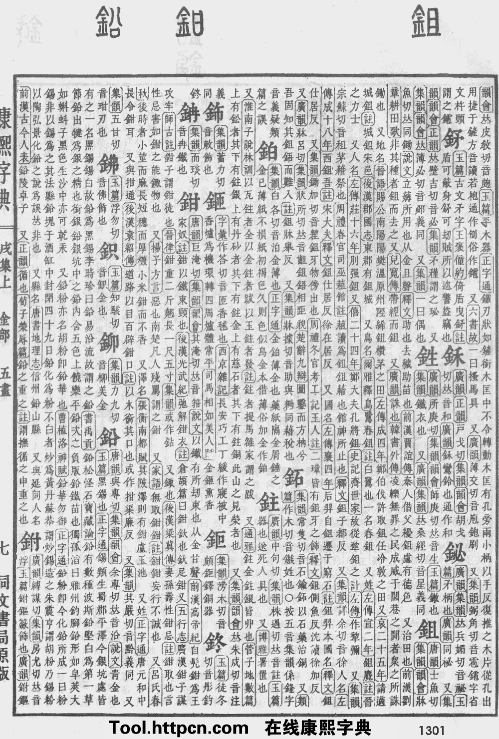 康熙字典原图扫描版