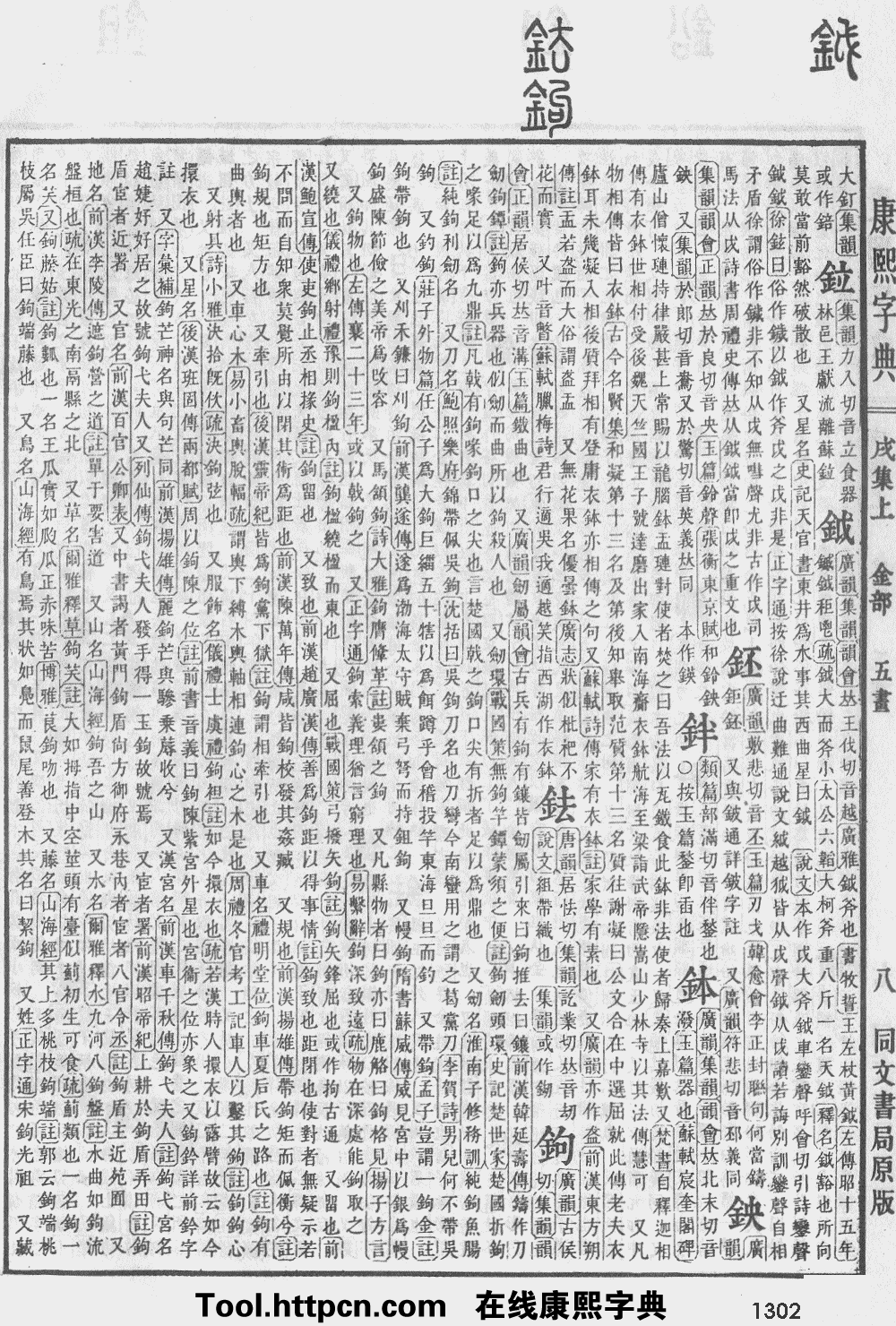 康熙字典原图扫描版