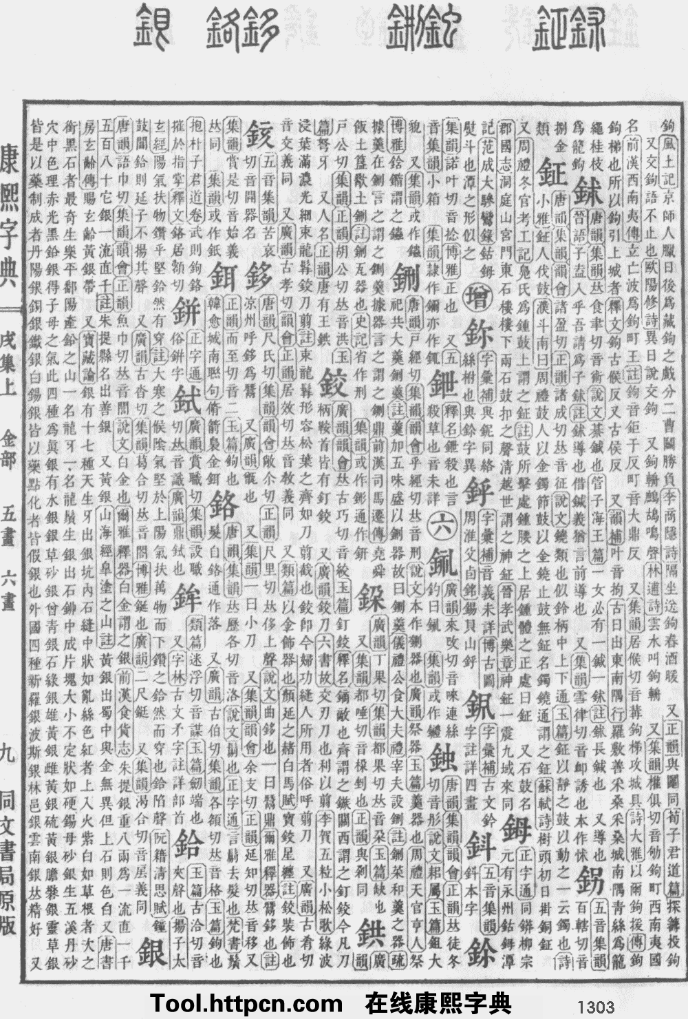 康熙字典原图扫描版