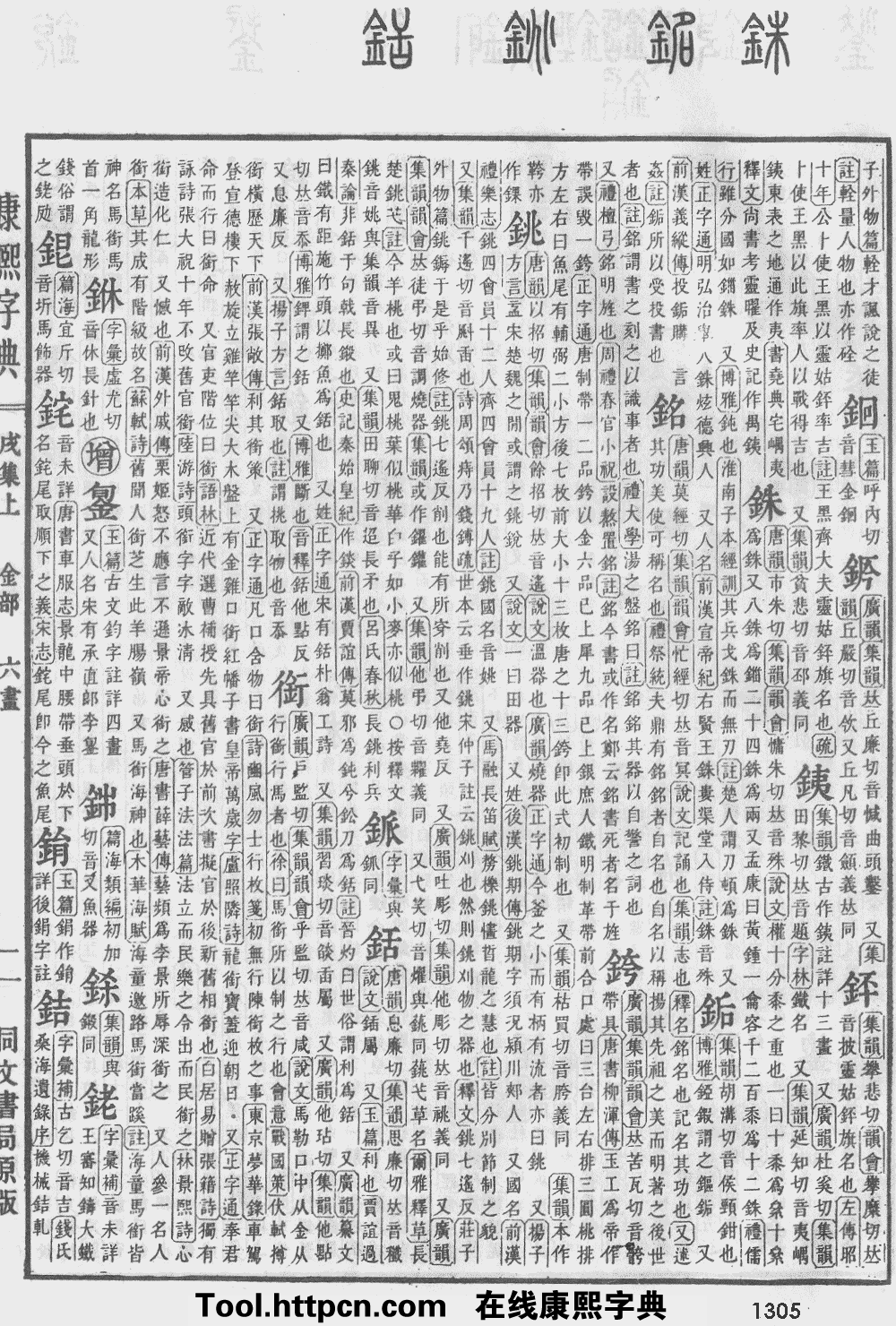 康熙字典原图扫描版