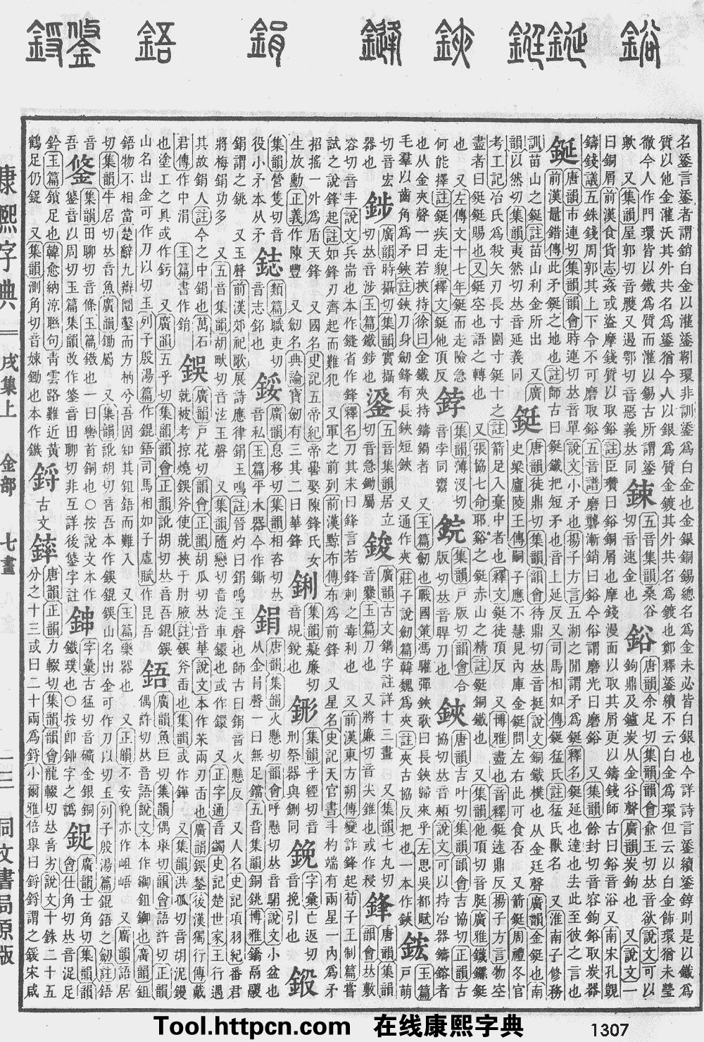 康熙字典原图扫描版