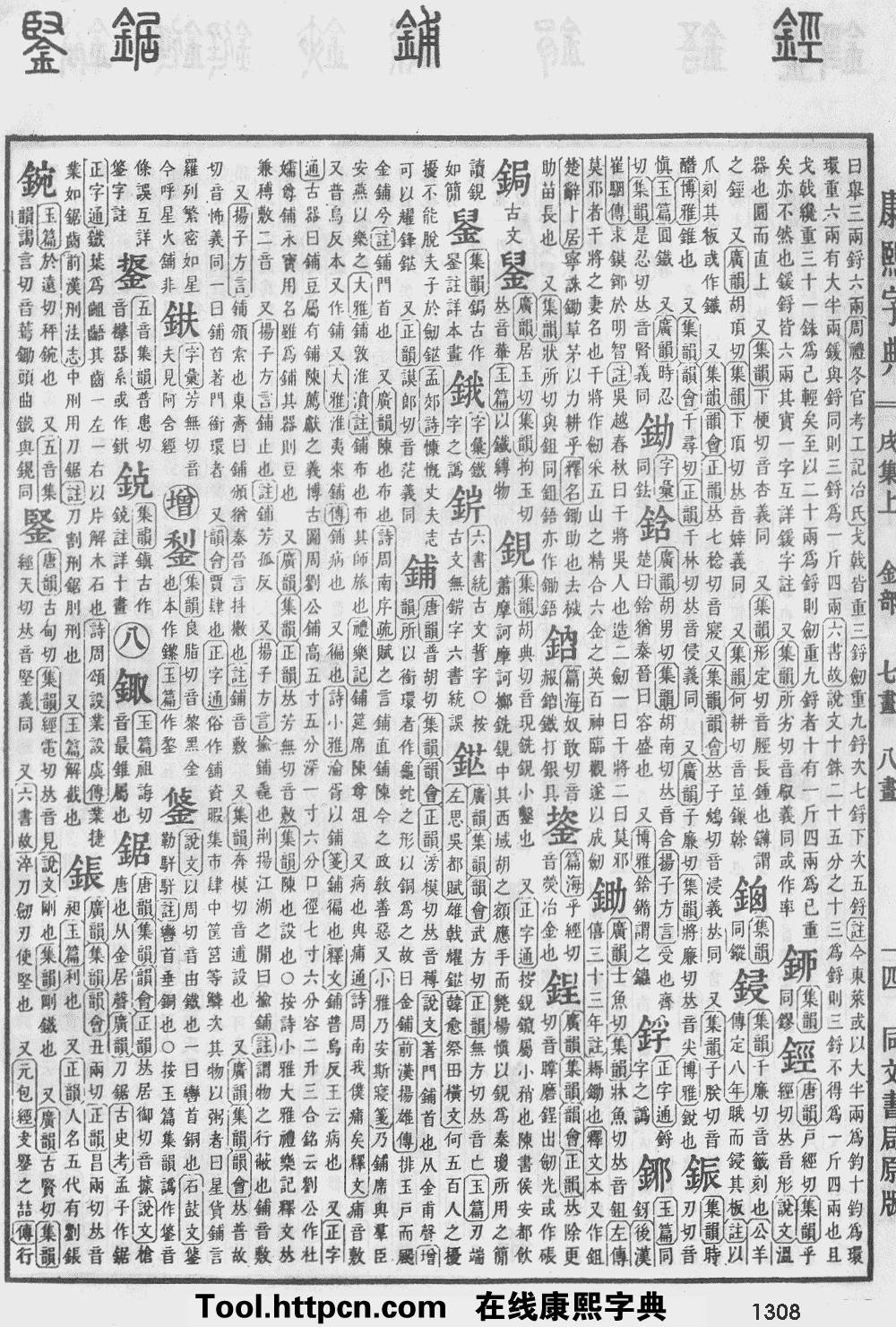 康熙字典原图扫描版