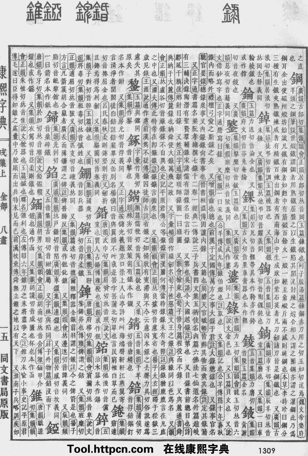康熙字典原图扫描版