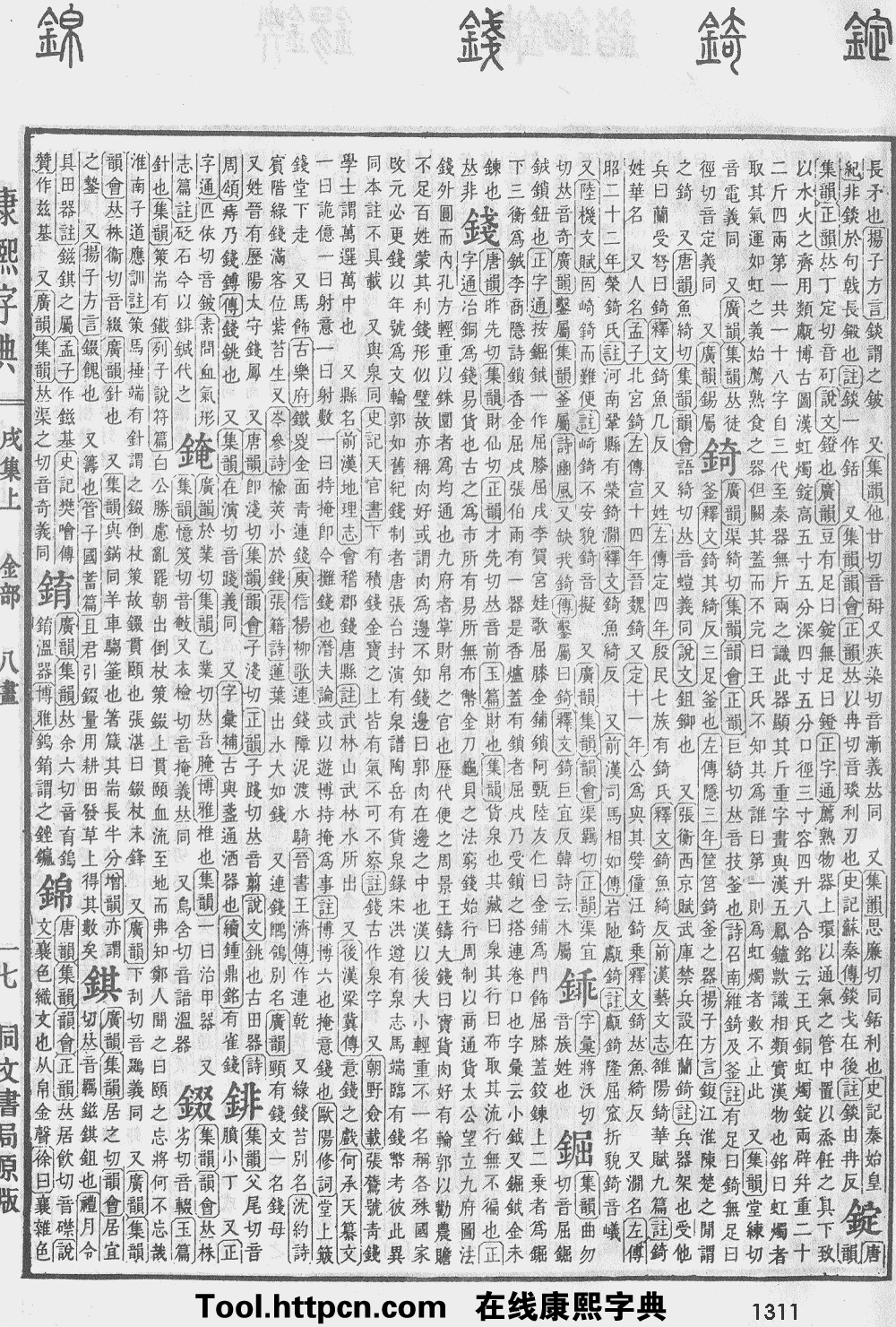 康熙字典原图扫描版