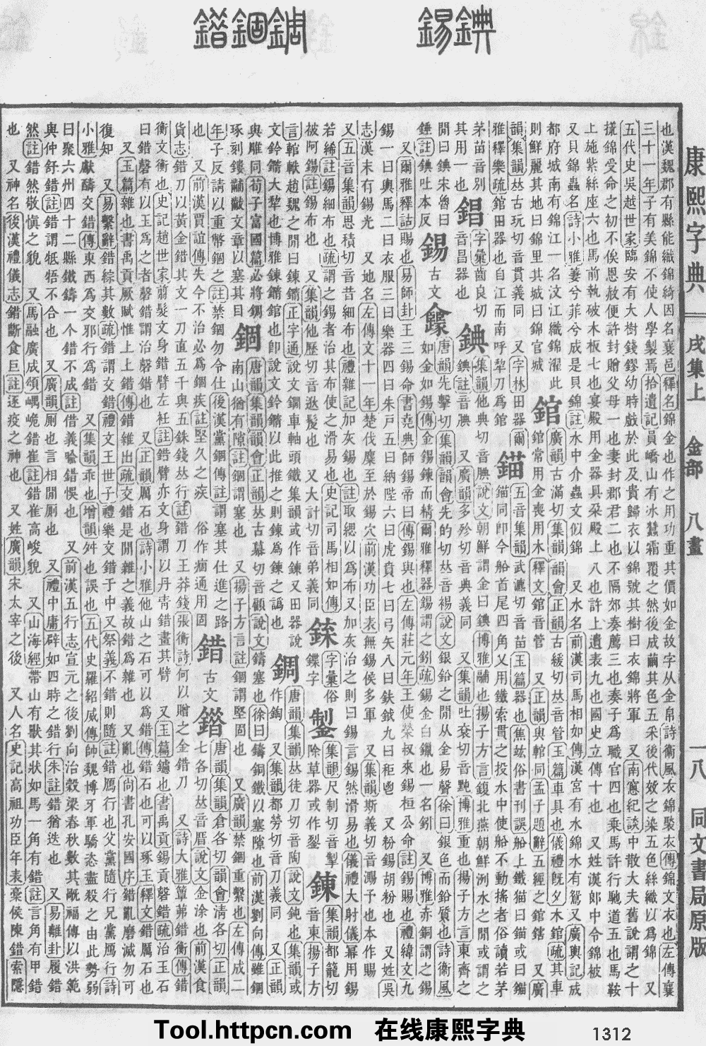 康熙字典原图扫描版